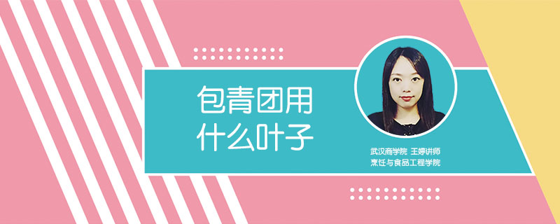 包青團用什么葉子