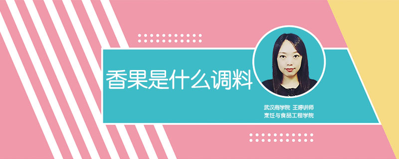 香果是什么調料