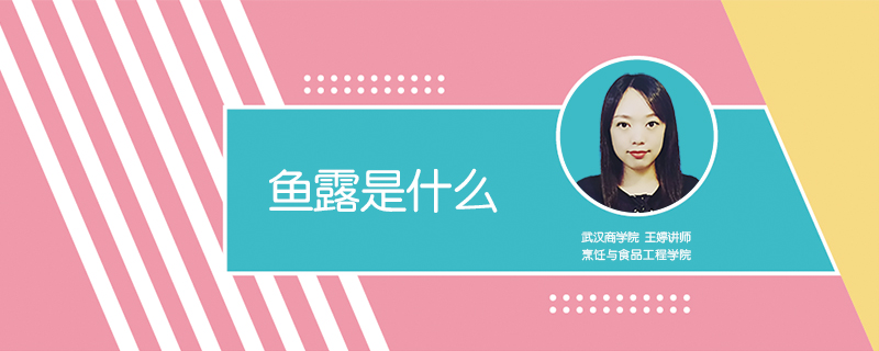 魚露是什么