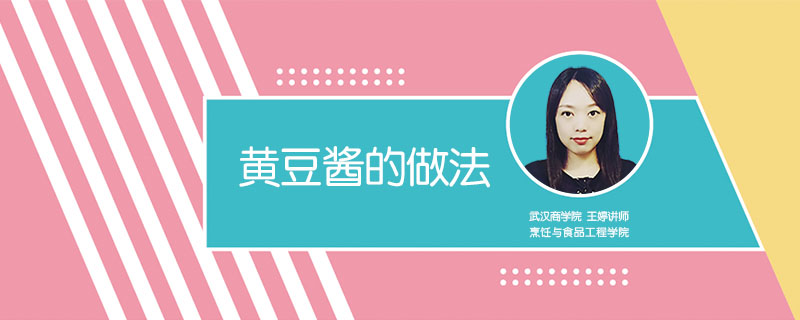 黃豆醬的做法