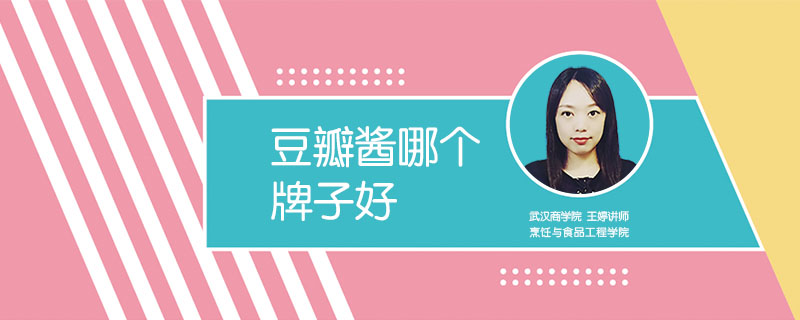 豆瓣醬哪個牌子好