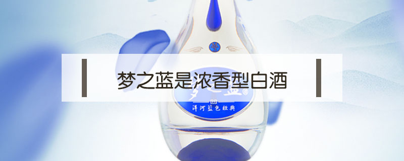 夢(mèng)之藍(lán)是什么香型