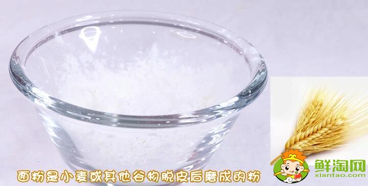 生粉是面粉嗎