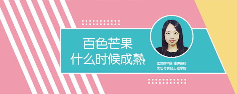 百色芒果什么時(shí)候成熟