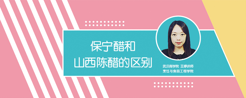 保寧醋和山西陳醋的區別