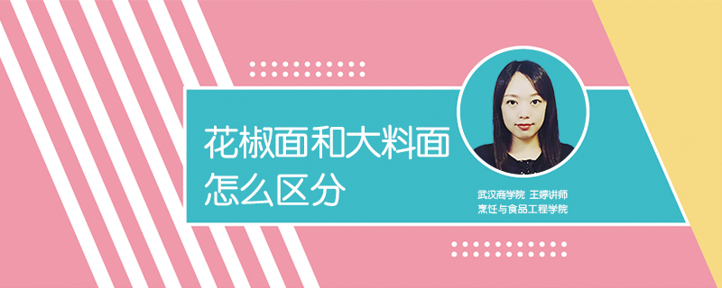 花椒面和大料面怎么區分