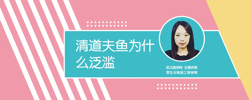 清道夫魚為什么泛濫