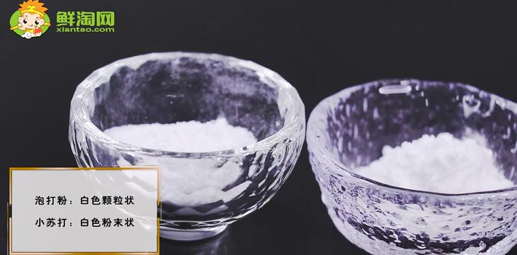 泡打粉和小蘇打的區(qū)別是什么