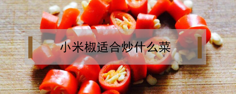 白扁豆炒與不炒的區別