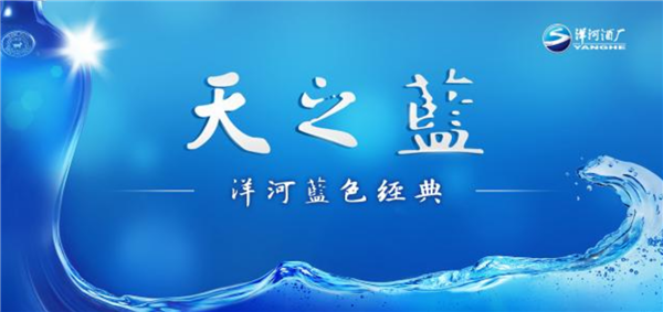 天之藍(lán)是什么香型的酒