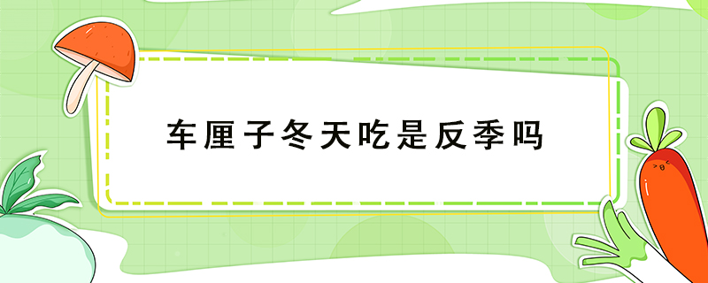 車(chē)?yán)遄佣斐允欠醇締?></a>
						<a href=